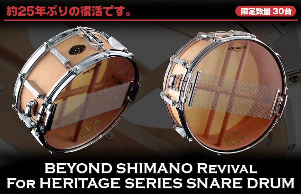 Beyond Shimano｜Heritage Series Snare Drum